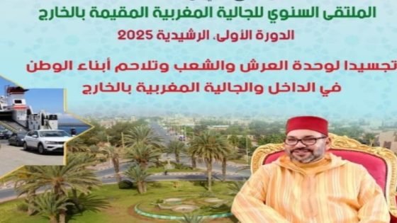 الرشيدية تحتضن النسخة الأولى من الملتقى السنوي للجالية المغربية المقيمة بالخارج
