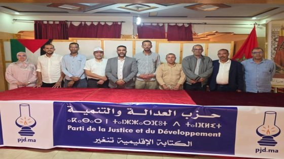تنغير ..  المؤتمر الإقليمي لحزب العدالة والتنمية ينتخب قيادة جديدة