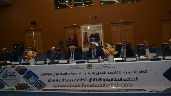 الرشيدية .. يوم دراسي حول النجاعة الطاقية بقطاع العدل ..  نحو عدالة صديقة للبيئة