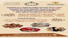 أرفود تحتضن المعرض الإقليمي للصناعة التقليدية تحت شعار “الصناعة التقليدية… إبداع وتراث خالد”