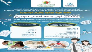 قافلة طبية مجانية بآيت مسعود مدغرة لخدمة الساكنة المحلية من تنظيم الجمعية المعتمدة للإتحاد الوطني لنساء المغرب بالرشيدية