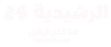الرشيدية 24