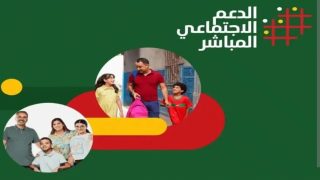 الدعم الاجتماعي المباشر في المغرب .. خطوة نحو العدالة والتطوير الرقمي