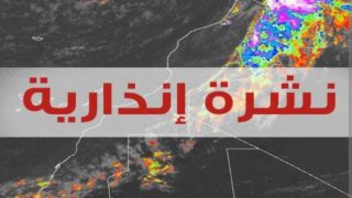 نشرة إنذارية .. موجة من الثلوج والرياح والبرد تجتاح عدة مناطق بالمملكة ابتداءً من الجمعة