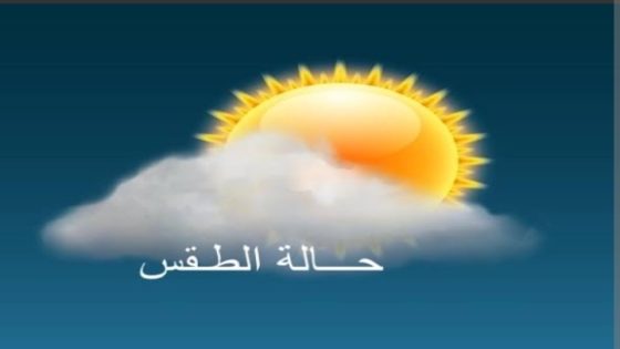 توقعات أحوال الطقس بالمغرب ليوم الأربعاء رابع فبراير 2026