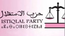 مفتشية حزب الاستقلال بميدلت تفند شائعات الأزمة التنظيمية وتؤكد انسجام هياكل الحزب