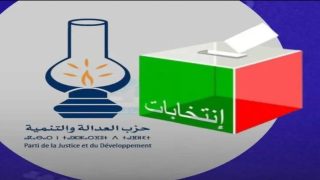 ميدلت ..العدالة والتنمية يطلق سباق الترشيحات لتشريعيات 2026.. القواعد في قلب القرار