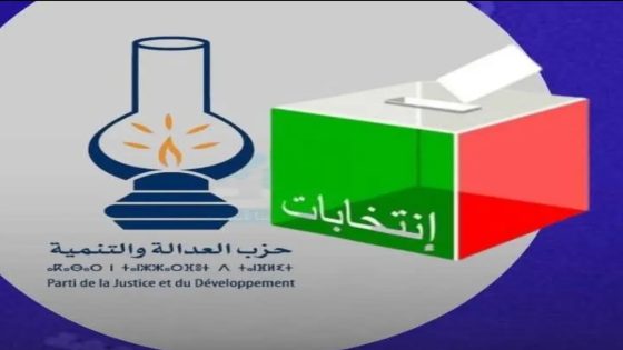ميدلت ..العدالة والتنمية يطلق سباق الترشيحات لتشريعيات 2026.. القواعد في قلب القرار