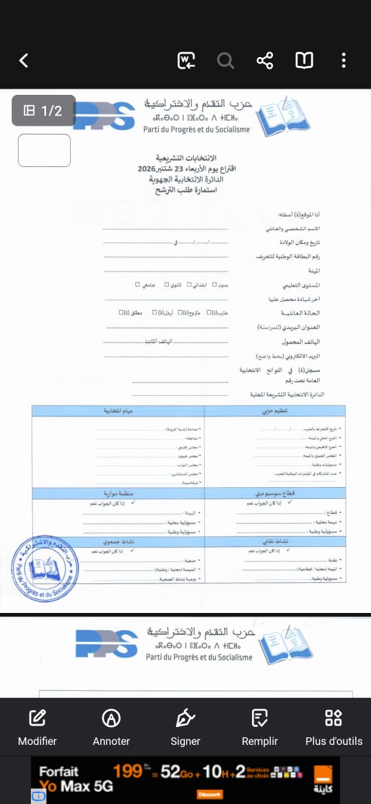 الإدارة الإقليمية لحزب التقدم والإشتراكية بالرشيدية تفتح باب الترشح للانتخابات التشريعية المرتقبة لسنة 2026