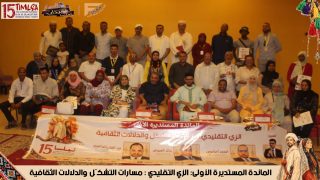 استحضار الذاكرة والهوية.. ندوة علمية بمهرجان تملسا تناقش الزي التقليدي من الجذور التاريخية إلى الصناعة الثقافية