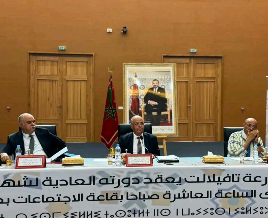 الرشيدية.. سياسة «حاضر في المناقشة.. غائب في التصويت» تربك دورة مجلس جهة درعة تافيلالت وتؤجل مشاريع تنموية