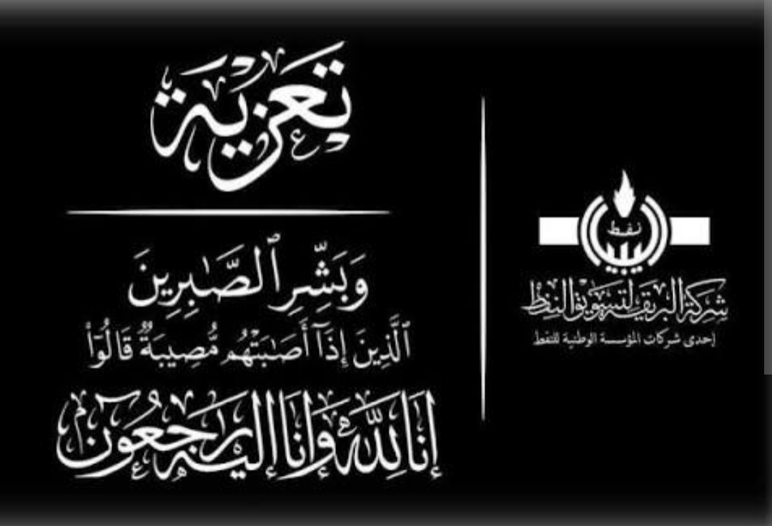 تعزية ومواساة في وفاة خال مدير جريدة الرشيدية 24