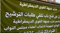 هل دخلت جبهة القوى الديمقراطية بالرشيدية مرحلة الانكسار السياسي؟  