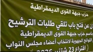 هل دخلت جبهة القوى الديمقراطية بالرشيدية مرحلة الانكسار السياسي؟  